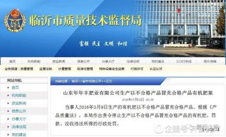 山東新港生物因侵權受工商處罰，法人企業問題頻出暴露管理隱患