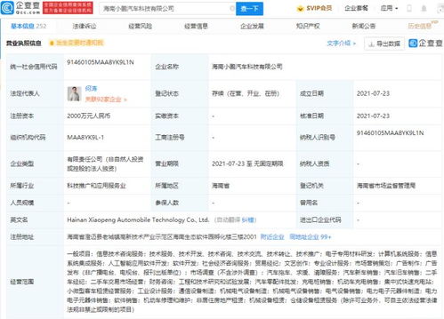 注冊資本2000萬，小鵬汽車在海南設(shè)立新公司，聚焦軟件開發(fā)與信息技術(shù)服務(wù)